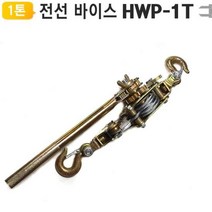 1톤 강력 전선바이스 HWP-1T 와이어 장선기 핸드 파워풀러 라쳇 사선용 고리, SPRg_HWP-1T