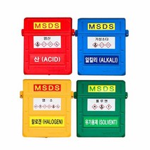 TCc녹색 MSDS 문서보관함 유해물질 취급소품, 색상/적색
