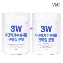 저분자 가수분해 발효 단백질 분말 100% 뉴질랜드 농축 유청단백질 류신 완전 유단백 추출물 mbp 식물성 동물성 밸런스 아미노산 소화잘되는 프로틴 파우더 쉐이크 보충제 대용량, 3W 유단백가수분해물 단백질 분말 280g x2통, 2개