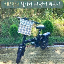 자전거바구니 핸들 걸이형 고정 탈부착 사이클 애견 킥보드 퀵보드 바스켓 강아지 가방, 블랙