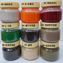 분말안료, 골드브라운