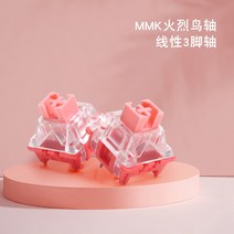 MMK플라밍고 스위치 기계식 키보드 선형 작동 54g 하단 62g 3 핀 MOMOKA GK61 GK64 RK61 Anne Pro 2 맞춤형 게임 PC, [02] 30 pieces