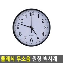 클래식 무소음 원형 블랙 25cm 벽시계 심플 클래식 시계 집들이 선물 교실 유치원 초등학교 식당, 블랙 - 25cm