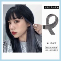 헤어피스 컬러 여성 장발 1 편식 내추럴 헴라인 손질 염색 숏 롱 롤 받다 가발 귀걸이 2496963529, 담배재색 블루 한 벌의 옷