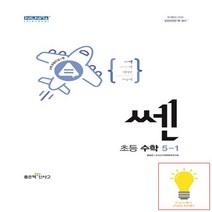 신사고 쎈 초등 수학 5-1 2023, 없음, 초등5학년