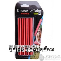 NH 네이처하이크 텐트 폴대 수리 키트 폴 부러짐 수선 응급 보수 튜브