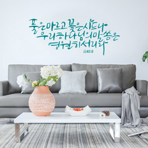[리뉴얼] 디자인수스토어 풀은마르고 말씀 레터링 포인트 스티커 시트지, 민트(Mint)