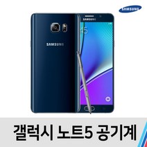 노트5 중고 공기계 중고폰 통신사공용 64GB, S급, 색상무관-빠른출고