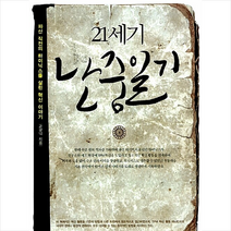 성안당 21세기 난중일기 +미니수첩제공, 고광덕