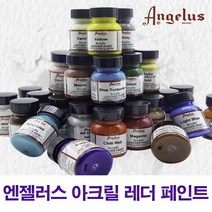 엔젤러스 [엔젤러스] 아크릴 Leather Paint 레더페인트 84color-용량1oz, #167 Taupe