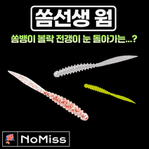 1팩10개 노미스 쏨선생웜 2.4인치 쏨뱅이 볼락 고등어 전갱이 우럭 루어 낚시 미끼, A