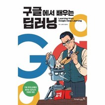 이노플리아 구글에서 배우는 딥러닝, One color | One Size@1