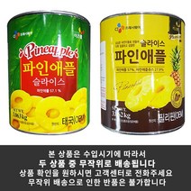 업소용 식당 식자재 파인에플 슬라이스 통조림 3kgX6 P/S:6102BF JH+9121EA : 키위 딸기 바나나 오렌지 과일 제철과일 청포도 자몽 멜론 골드키위, jh ; 1, jh ; 본상품선택