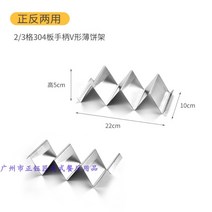 타코 튀김 망 브리또 받침 대 몰드 틀 만들기 가정용 멕시코 음식점 스낵랩 퀘사디아, 2/3칸 304판 손잡이 V형 팬케이크 홀더