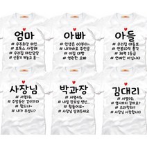 주문제작 단체티셔츠 해시태그 서열 문구 호칭 아동단체티 어린이티셔츠 우정티