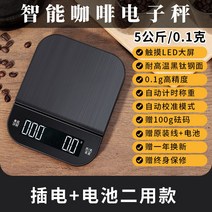 커피 타임모어 저울 휴대용 카페 기본 요리 디지털 가정용, 【플러그인/배터리 2종】5kg/0.1g