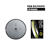 일산 야마신카미와자 목공용원형톱날 (125 165 190mm), MAT-KAM-165(165mm)개