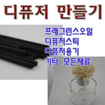코리아씨밀락 디퓨저만들기 섬유 블랙 리드 우드 스틱 사격병 공병, 차량 디퓨저병 5ml 5개