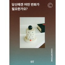 컨셉진 conceptzine (월간) : 2월 [2023], 주식회사 미션캠프