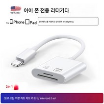 적용하다아이패드 적용하다삼성 카드 리더 적용 카드 리더기 올인원 아이폰12 휴대폰접속 USB 턴테이블 TF메모리카드 SD카드 사진, 보여진 바와 같이, 애플 2에서 1 카드 판독기