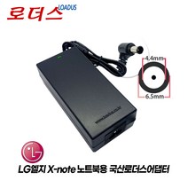 LG노트북 LGR51 R510 RB510 S210 LGS21 LGR58 R560 R570 R580 R590 전용 19V 4.74A 90W 국산로더스어댑터, 어댑터 + 3구원 파워코드 1.8M