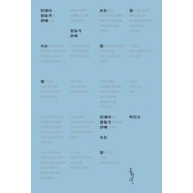 인생이 잠들기 전에 쓰는 말, 페이퍼백