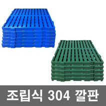 대성월드 조립304깔판 - 5개 / 일체형깔판 - 5개 / 500x500mm 조립식 프라스틱 블럭 파레트, 일체형깔판(녹색) - 5개