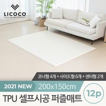 [리코코] TPU 셀프시공 퍼즐매트 12p 코너4개+사이드6개+센터2개, 상세설명 참조, 스톤/센터