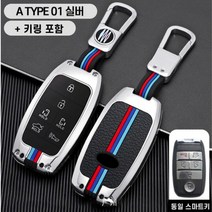 청춘카 기아 자동차 스마트 키케이스 차 메탈 키홀더 키링 키커버 올뉴카니발 더뉴카니발, 실버
