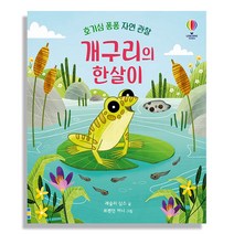 어스본코리아 개구리의 한살이 (마스크제공), 단품, 단품