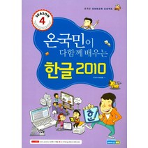 온 국민이 다함께 배우는 한글 2010, 에이스 ME