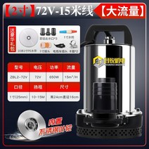 농업용양수기 지하수모터 엔진 소방 주유 미니 펌프 잠수할 수 있는 볼트 가정용 전기, 72v15m 라인☆2인치 입 10m 튜브를 보내는