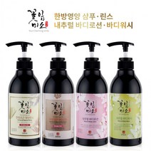 특허받은물질로만든 한방모근영양 명품샴푸와 린스 내츄럴 명품바디워시와 바디로션 선물셋트환영, 꽃잎미소한방영양샴푸500ml