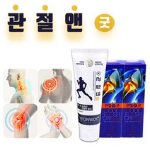 관절앤 굿 크림 120ml 튜브형 2개