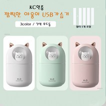야옹이 가습기 고양이 가습기 미니 USB가습기 KC인증 필터5개 포함, 3.야옹이 화이트