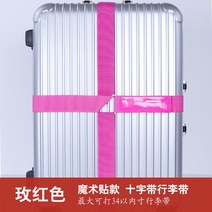 캐리어스트랩 캐리어 밴드 자물쇠 2021 크로스패킹 스트랩 러기지 보강 탁송 lugage