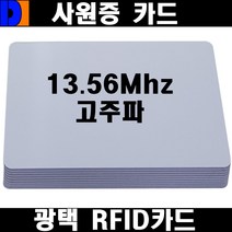 타임북 RFID 13.56Mhz 사원증 카드 10장
