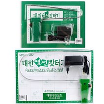 대원 우드락커터기 열선 캇타기
