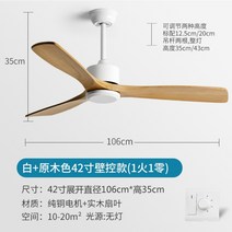 천장 선풍기 실링팬 저소음 대형 인테리어 램프 조명, R.흰색+통나무색상42인치-벽제어