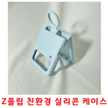 부드럽고 그립감좋은 예쁜케이스 Z플립케이스 손가락링 갤럭시 제트플립1 제트플립2 제트플립3 제트플립4