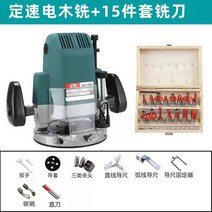 충전 전동 목공 루터기 절단기 루터 기계 재단기 컷쏘 트리밍기 합판, 1800W 고정 속도 + 15개