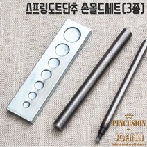 쏘잉갤러리 스프링도트단추 수동몰드세트, [세트]10mm 3종세트
