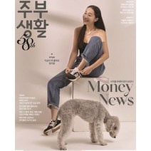 주부생활 2월호 2023년 표지 : 엄지원 [부록없음] 여성 잡지