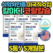 식약처인증 대용량 칼슘 영양제 캐나다산 여자 임산부 축하 성장기 어르신 중기 임신전 준비 출산후 노인