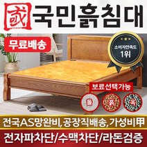 국민흙침대 더블 2인용 퀸흙침대 Q캔서 흙판, 없음/없음/없음
