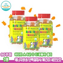 우리아이 건강 간식 비타민젤리 멀티비타민꾸미 곰돌이젤리 3병 구미 딸기맛 오렌지맛 레몬맛