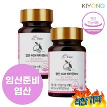 준비 엽산 전 영양제 활성 엽산제 임산부 예비아빠 2