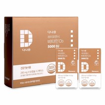 (행사) 다나음 하이포텐시 비타민D3 5000IU 츄어블 세트 2개입 x 280mg x 60정 (4개월분), 단품, 단품