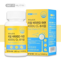 비타민D 아연 츄어블 약 3개월분 아기 임산부 비타민 디 D3 고밀도영양제 유기농 부원료, 1박스