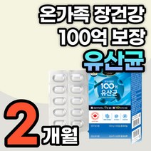 피쉬 콜라겐 100억 유산균 배가더부룩 장 건강 캡슐 프로 프리 바이오틱스 장에좋은 영양제 람노서스 엘지지 플란타럼 김치 가세리 모유 소 대 프리미엄 유신균 배변 온가족 분말 가루